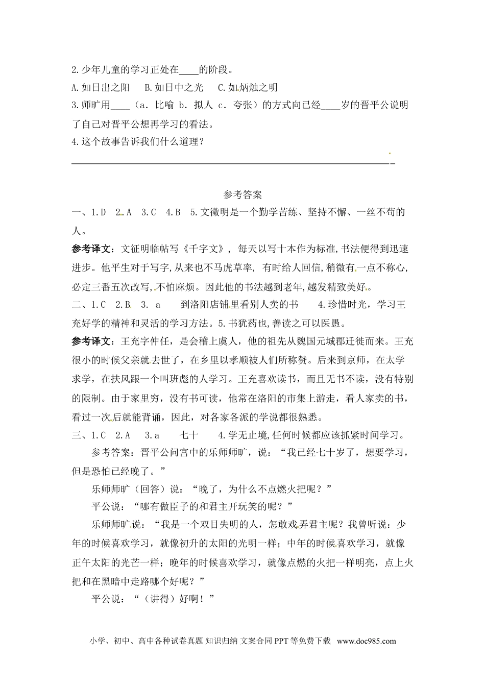 小学四年级语文下册 文言文期末阅读专项训练三（含答案）.doc