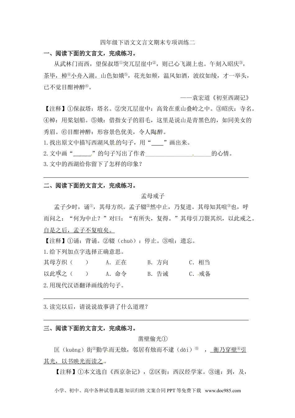 小学四年级语文下册 文言文期末阅读专项训练二（含答案）.doc