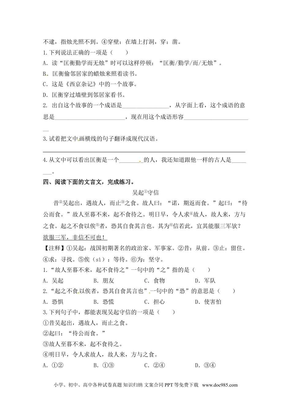 小学四年级语文下册 文言文期末阅读专项训练二（含答案）.doc