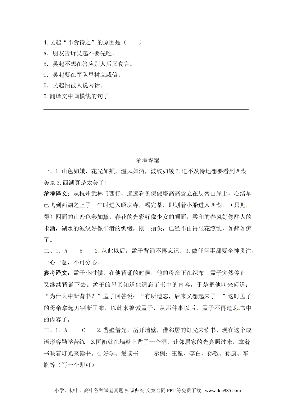 小学四年级语文下册 文言文期末阅读专项训练二（含答案）.doc