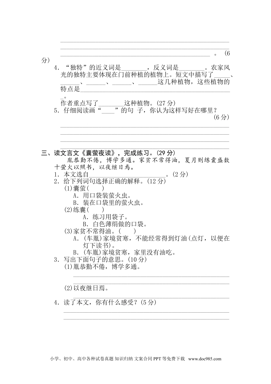 小学四年级语文下册 20 课内阅读.doc