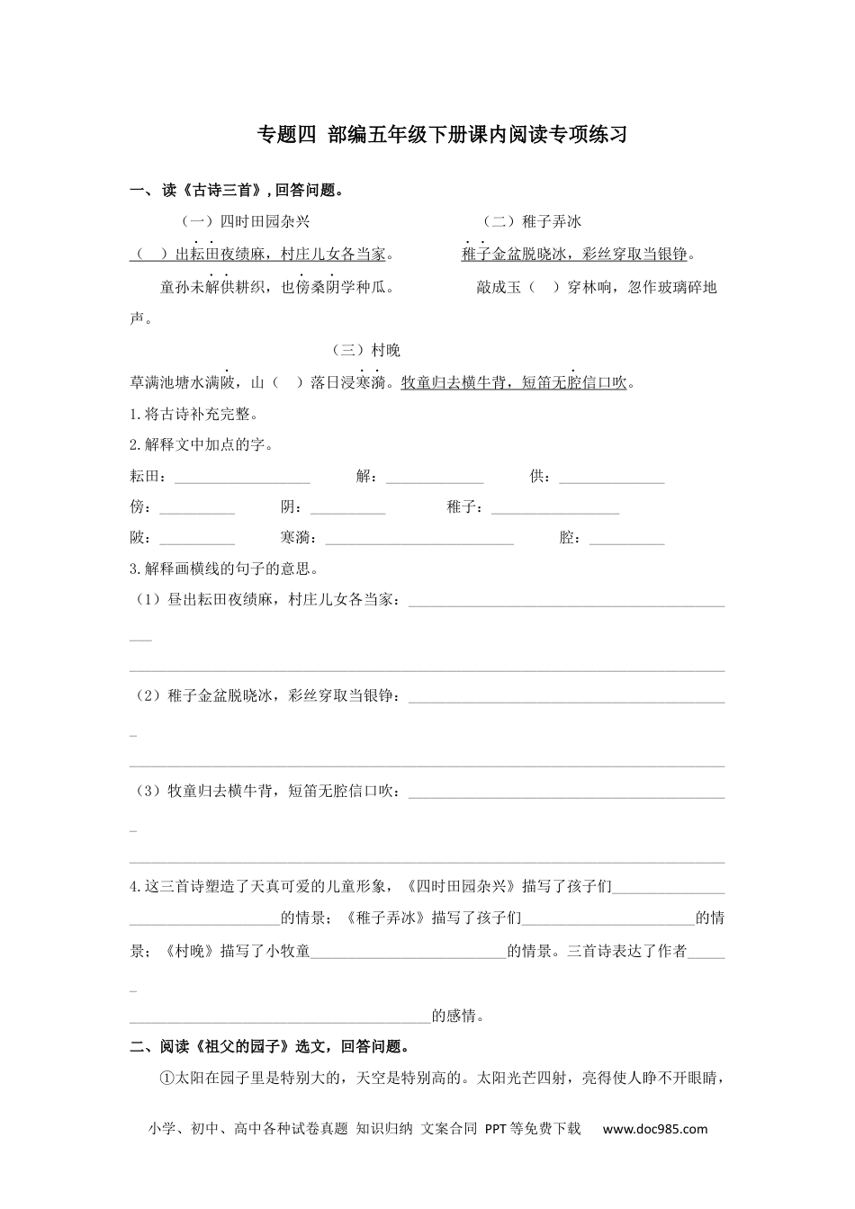 小学五年级语文下册 专题四 课内阅读专项练习.docx