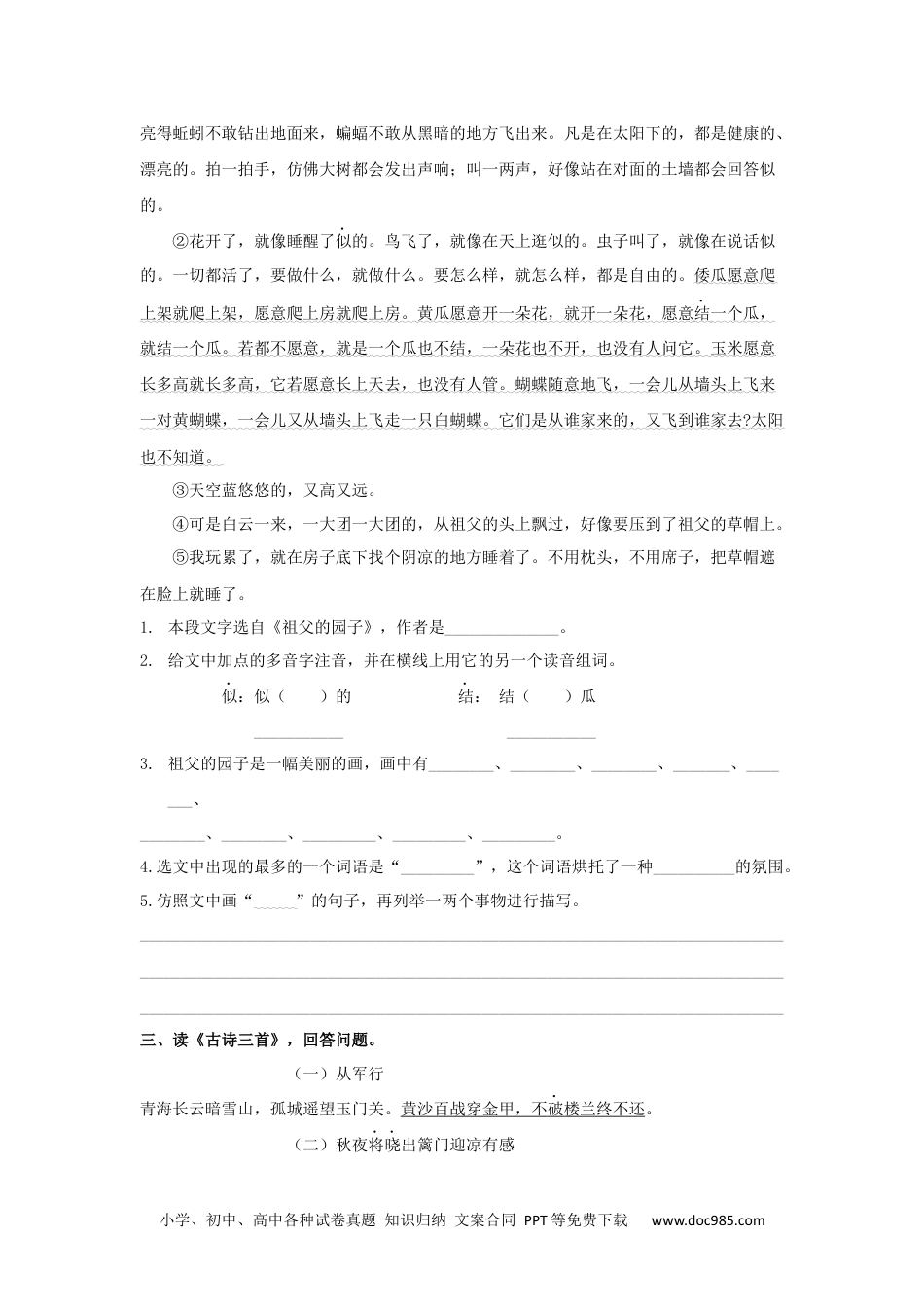 小学五年级语文下册 专题四 课内阅读专项练习.docx