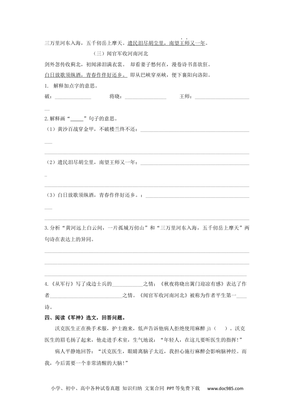 小学五年级语文下册 专题四 课内阅读专项练习.docx