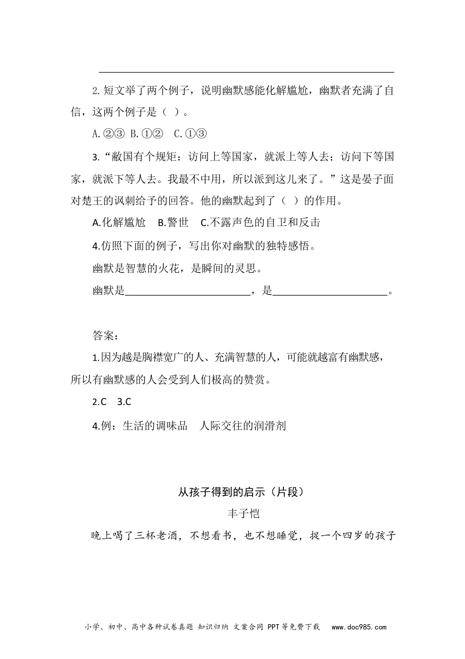 小学五年级语文下册 类文阅读试题-22 手指（含答案）人教（部编版）.docx