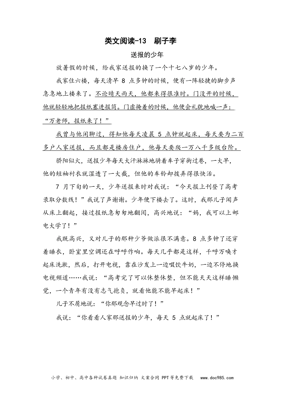 小学五年级语文下册 类文阅读试题-14 刷子李（含答案）人教（部编版）.docx