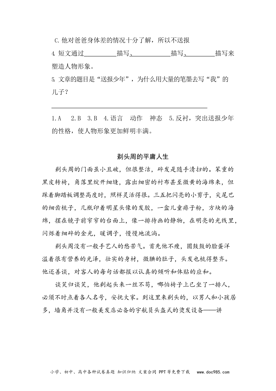 小学五年级语文下册 类文阅读试题-14 刷子李（含答案）人教（部编版）.docx