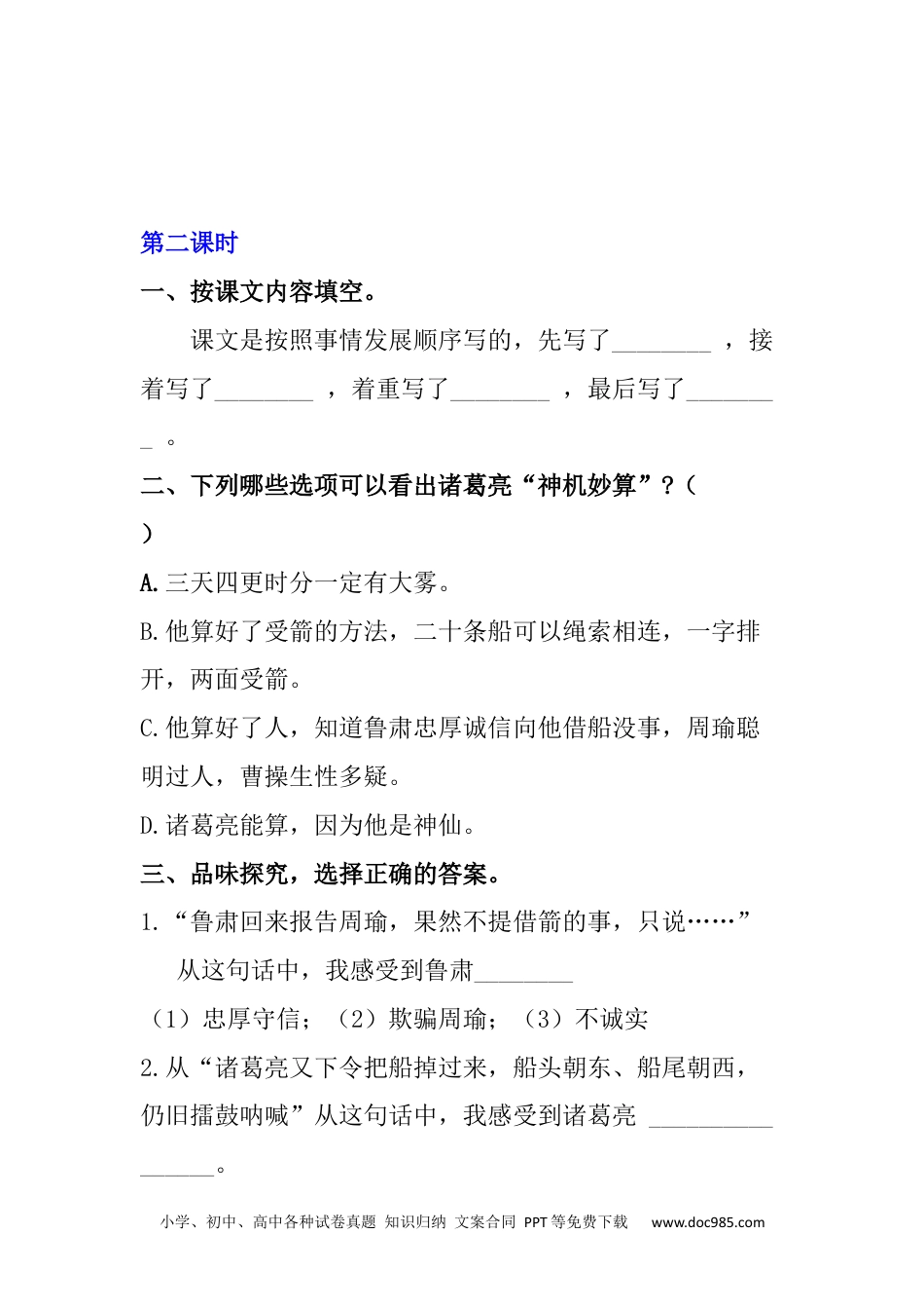 小学五年级语文下册 5 草船借箭 同步练习（含答案）.docx