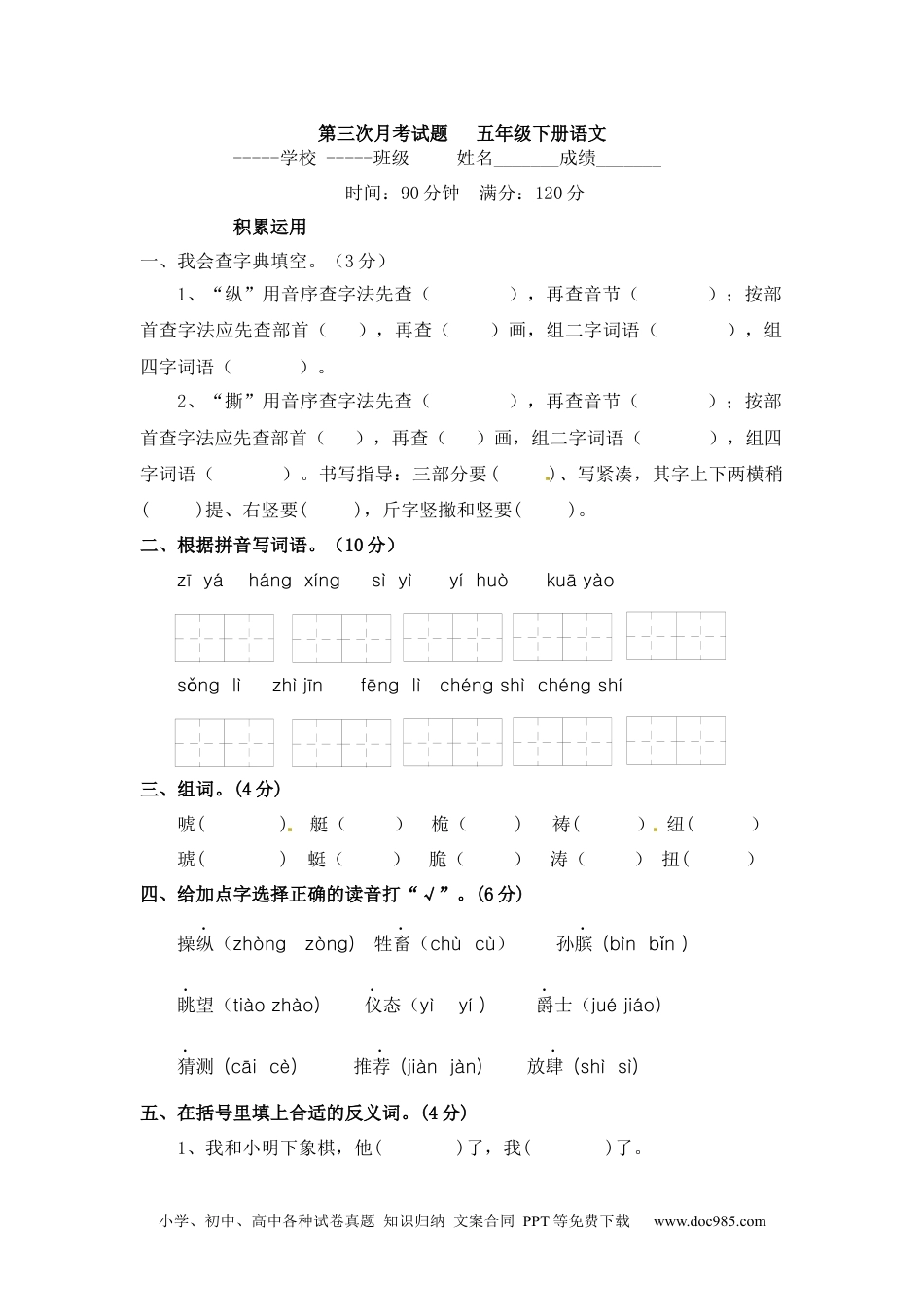 统编版五年级下册语文第三次月考试题（含答案）.docx