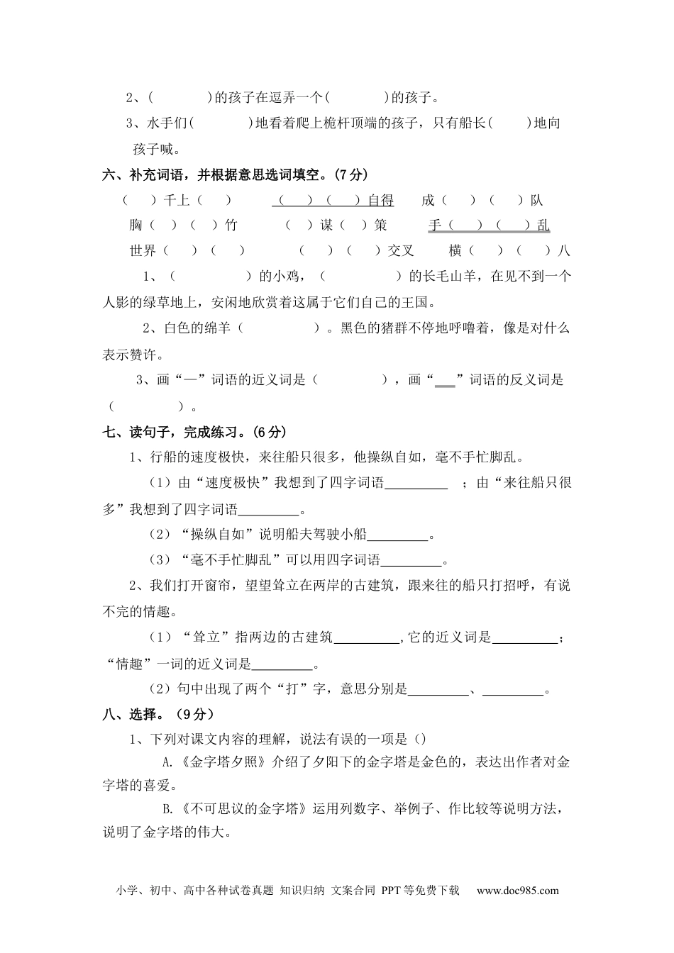 统编版五年级下册语文第三次月考试题（含答案）.docx