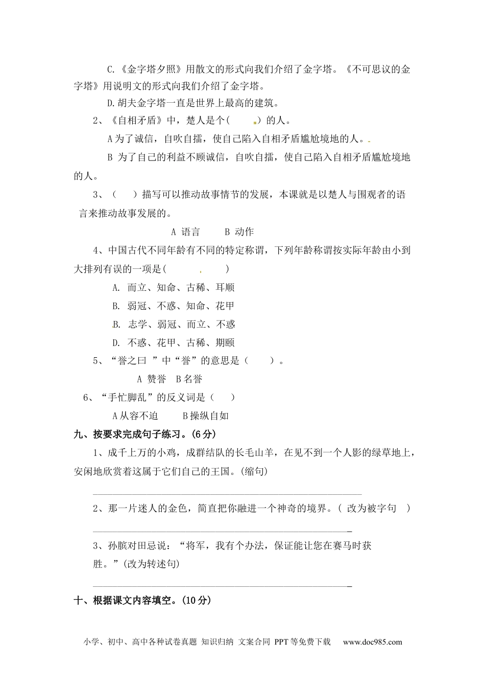 统编版五年级下册语文第三次月考试题（含答案）.docx