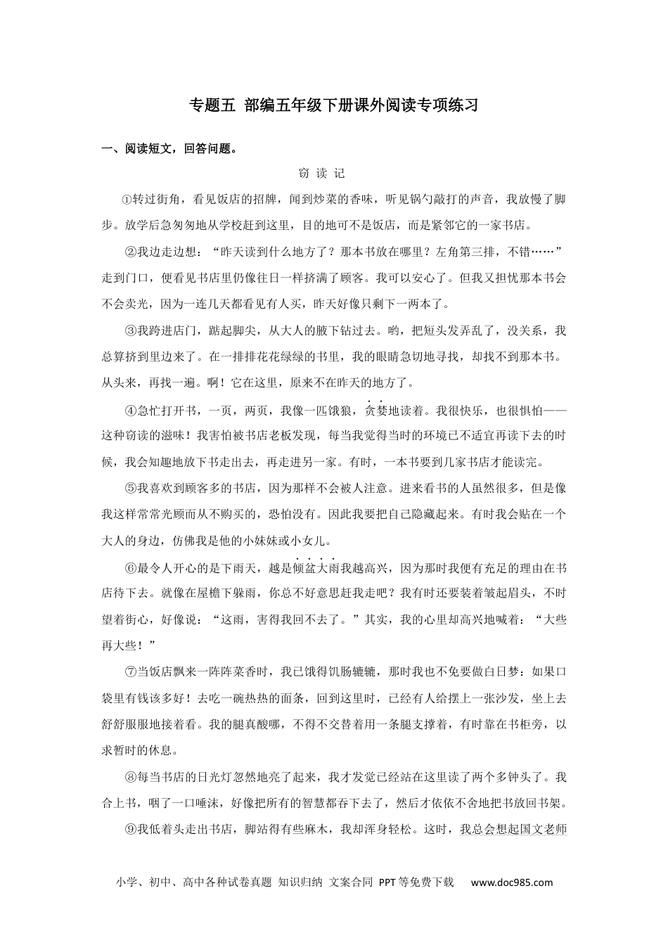 专题五 课外阅读专项练习.docx