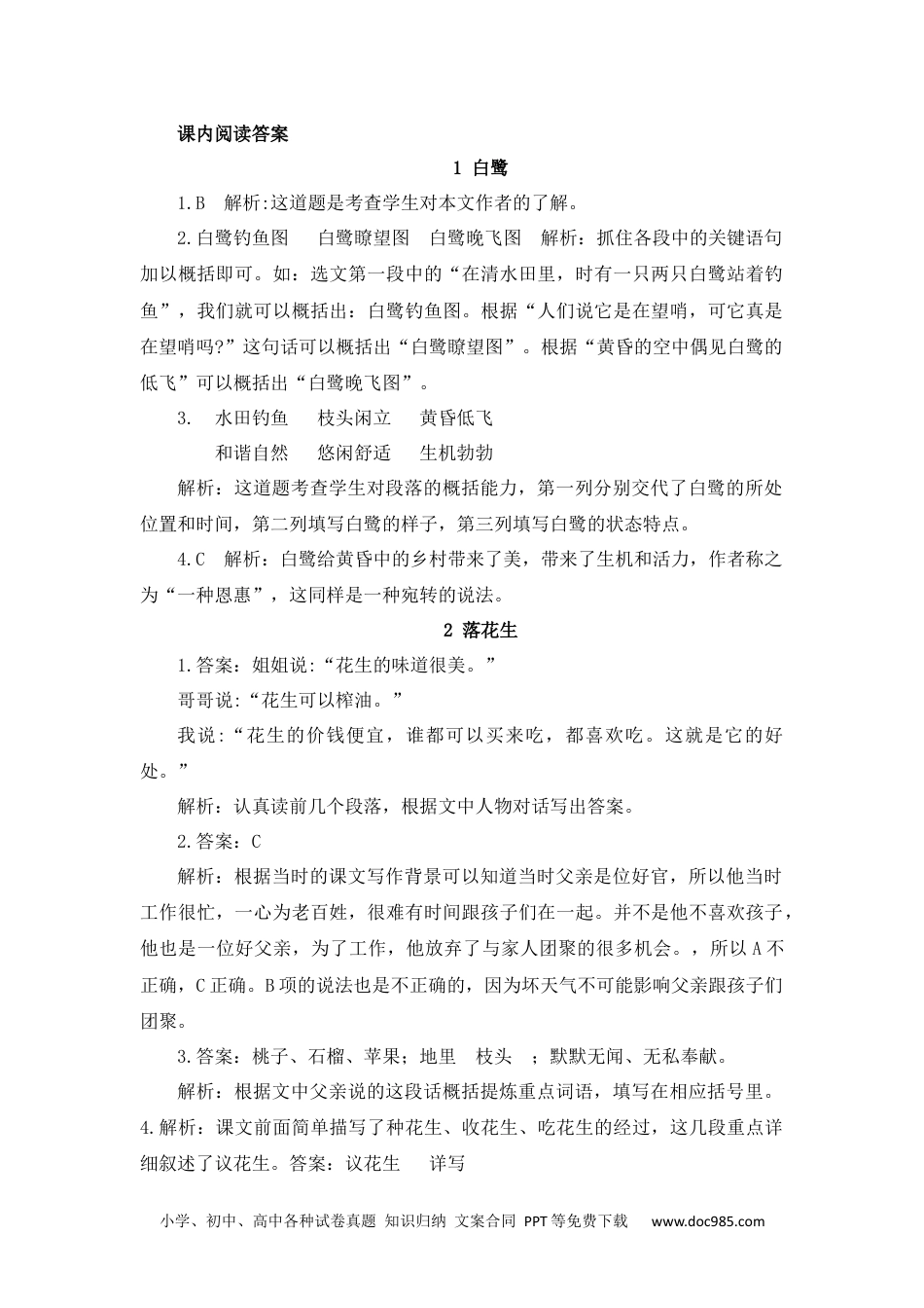 小学五年级语文上册 课内阅读 参考答案.docx