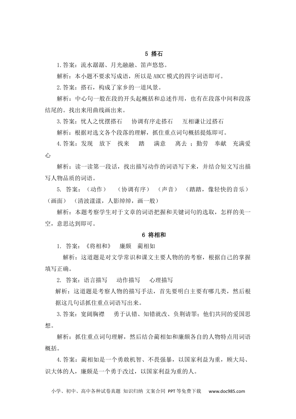 小学五年级语文上册 课内阅读 参考答案.docx