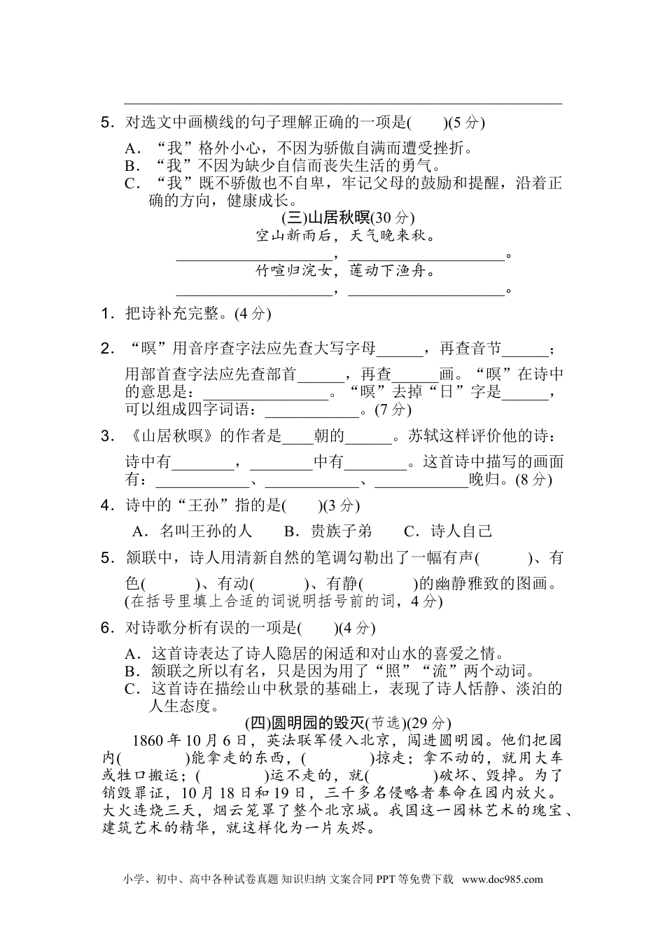 小学五年级语文上册 18 课内阅读.doc