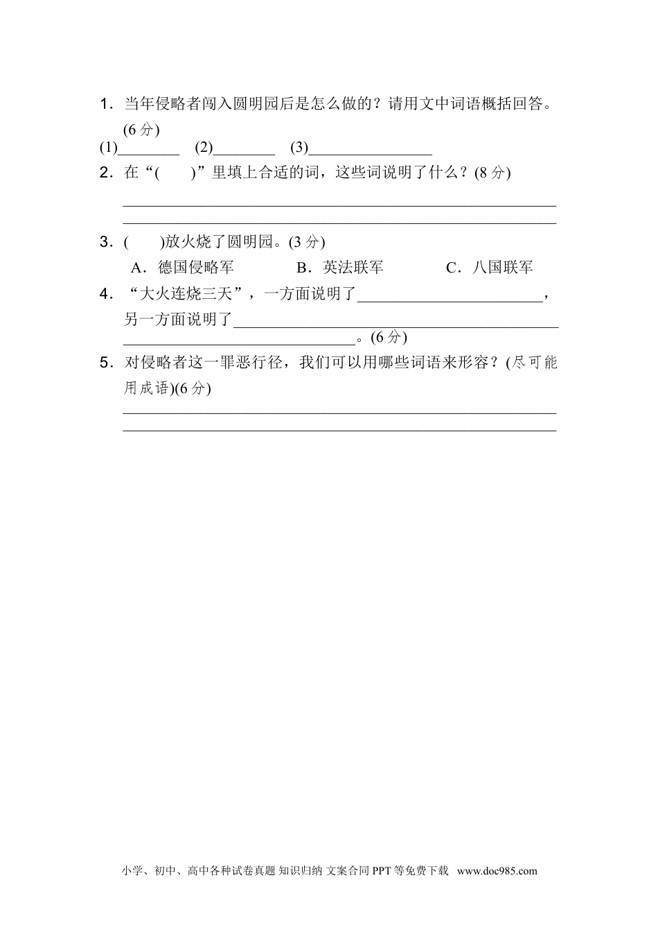 小学五年级语文上册 18 课内阅读.doc