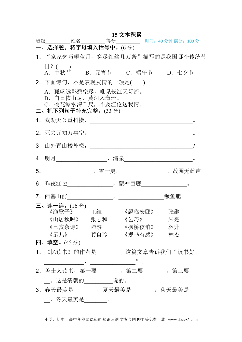 小学五年级语文上册 15 文本积累.doc