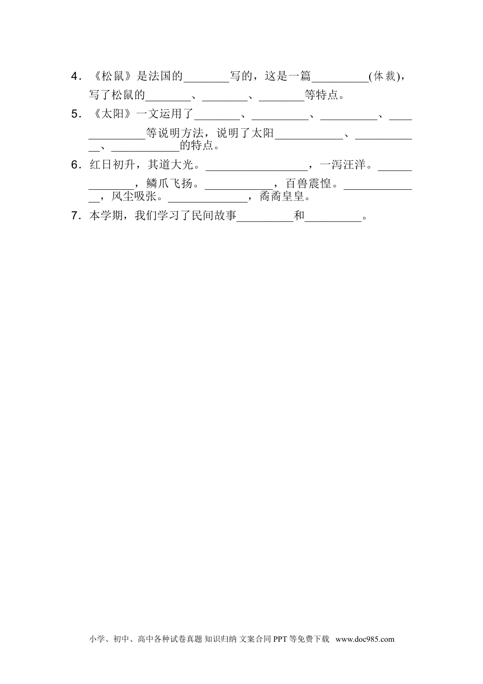 小学五年级语文上册 15 文本积累.doc