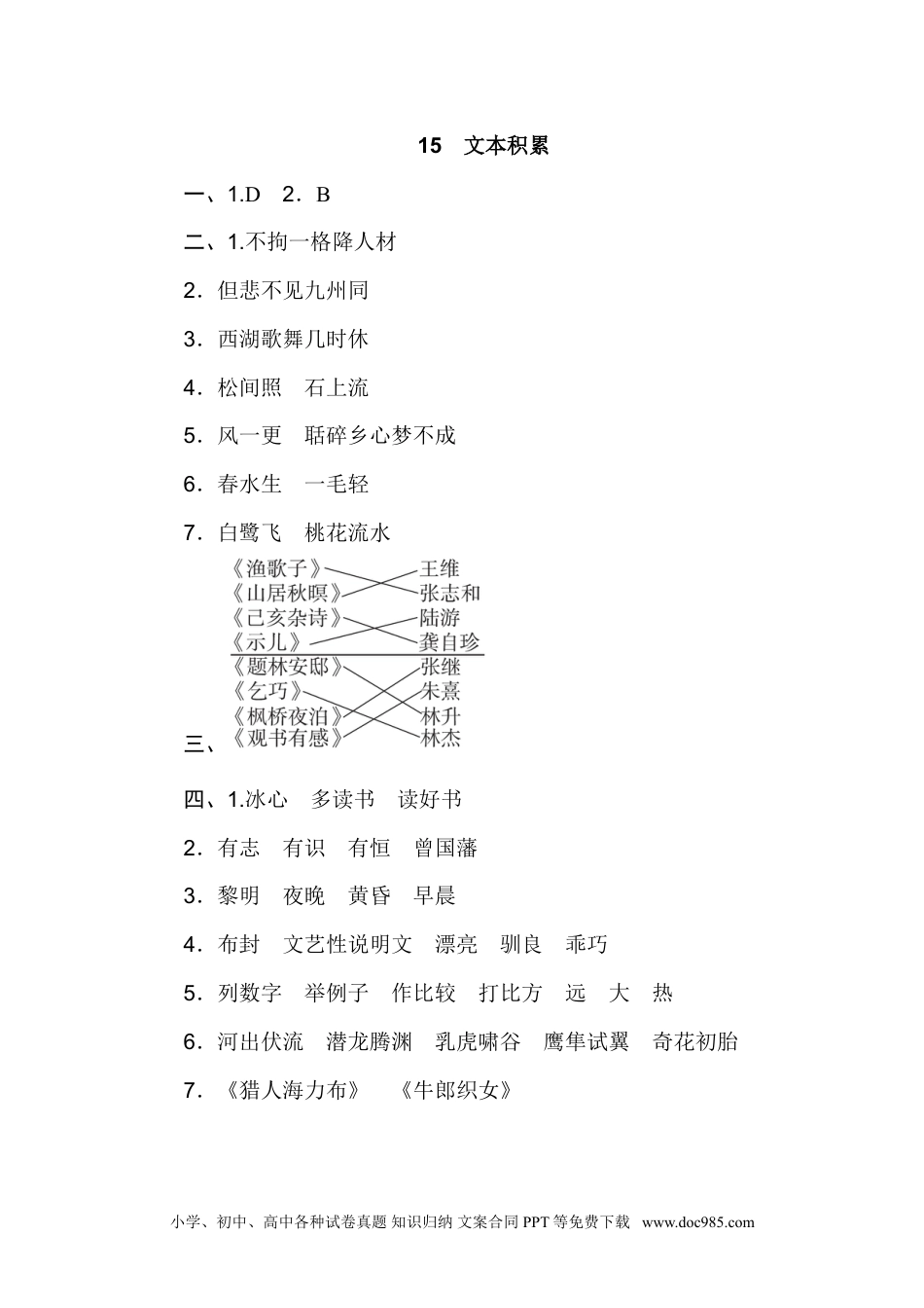 小学五年级语文上册 15 文本积累.doc