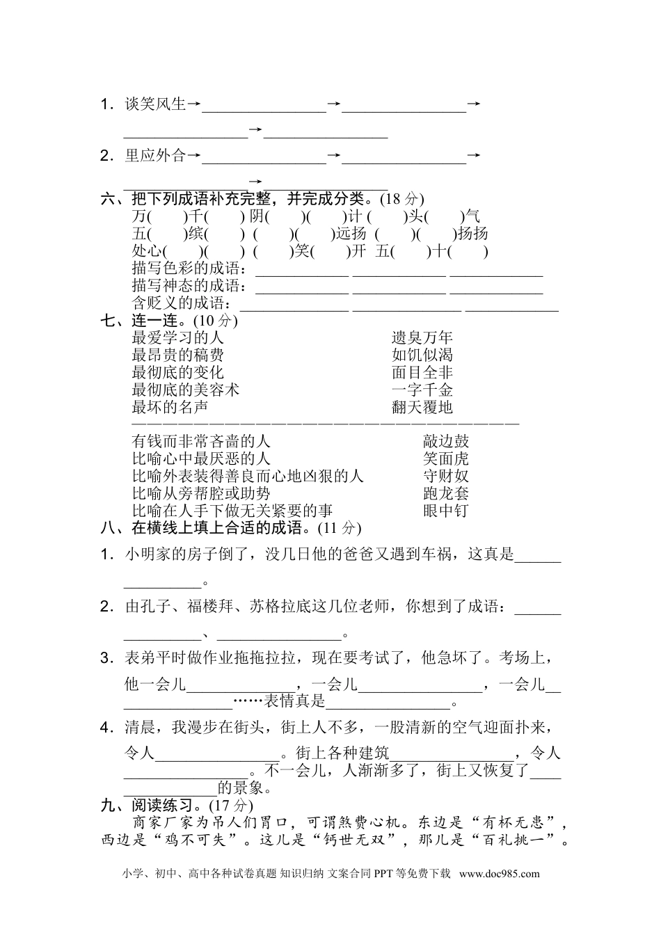 小学五年级语文上册 8 趣味成语.doc