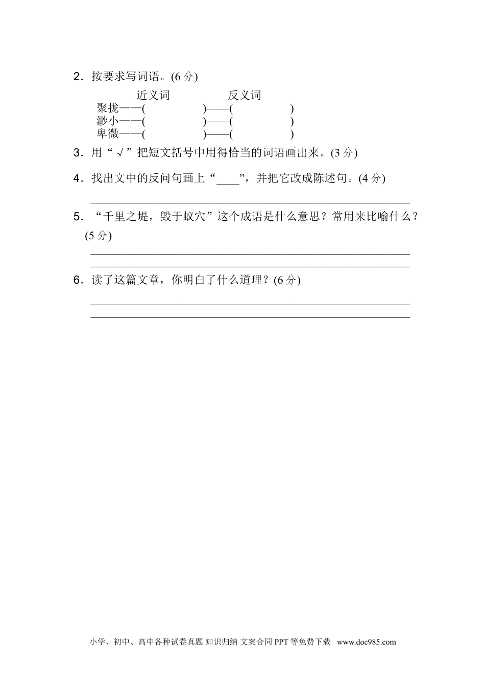 小学五年级语文上册 7 近义词、反义词.doc