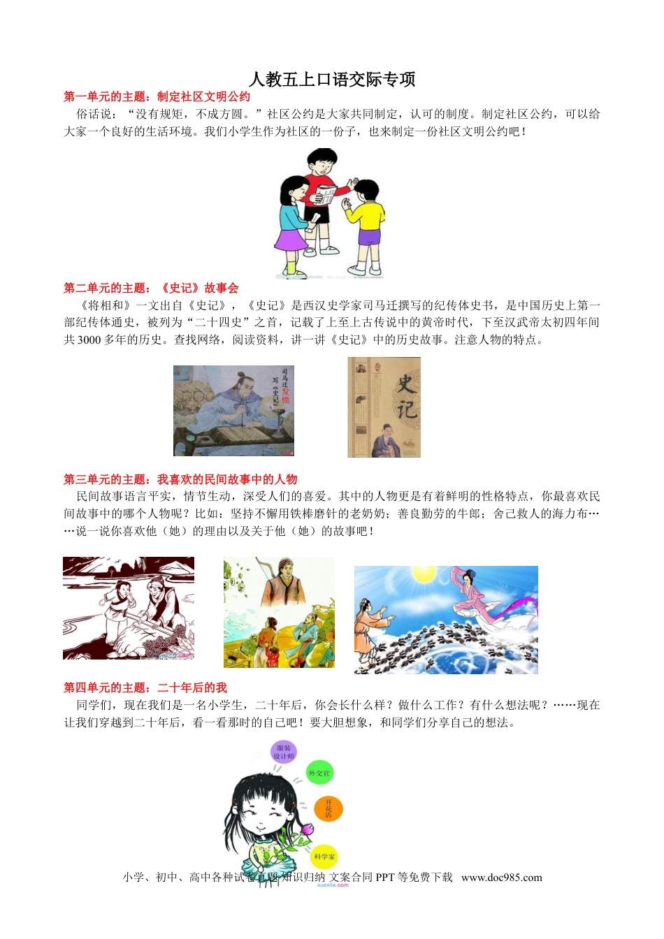 小学五年级语文上册 口语交际与习作专项 (1).doc