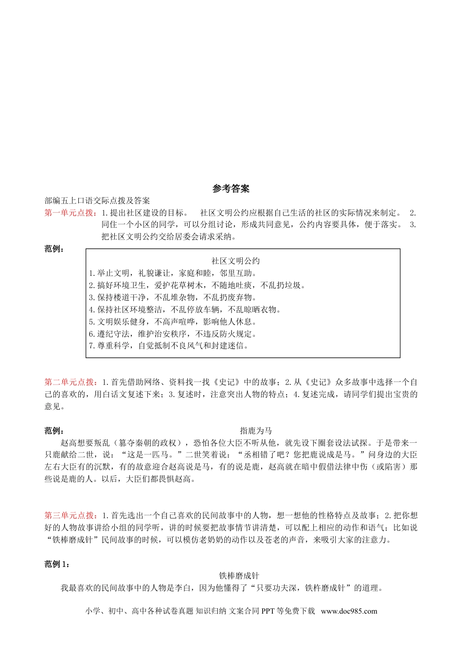 小学五年级语文上册 口语交际与习作专项 (1).doc