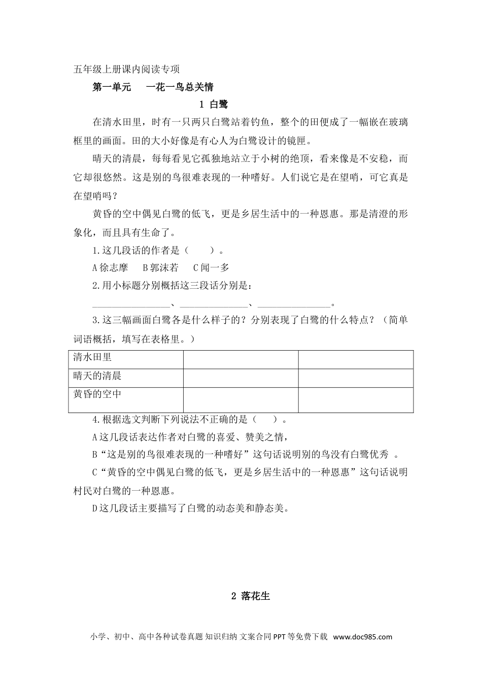 小学五年级语文上册 课内阅读 (1).doc