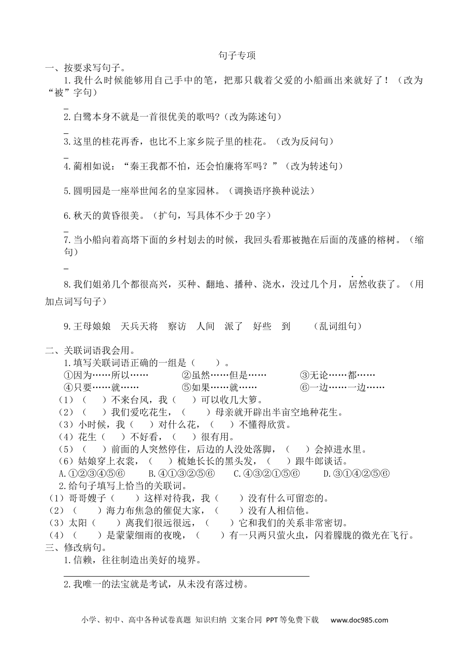 小学五年级语文上册 句子专项 (1).docx