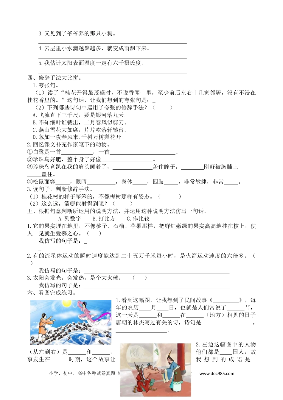 小学五年级语文上册 句子专项 (1).docx