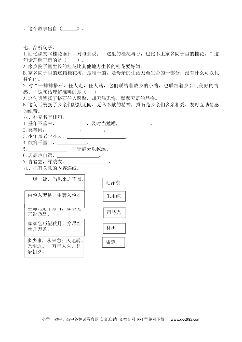 小学五年级语文上册 句子专项 (1).docx