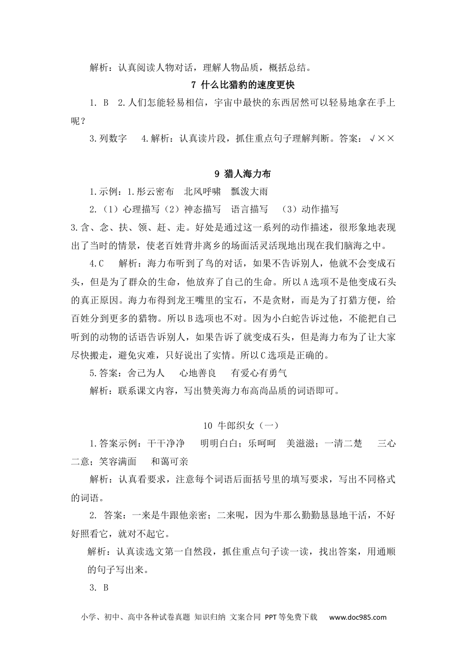 小学五年级语文上册 课内阅读 参考答案 (1).docx