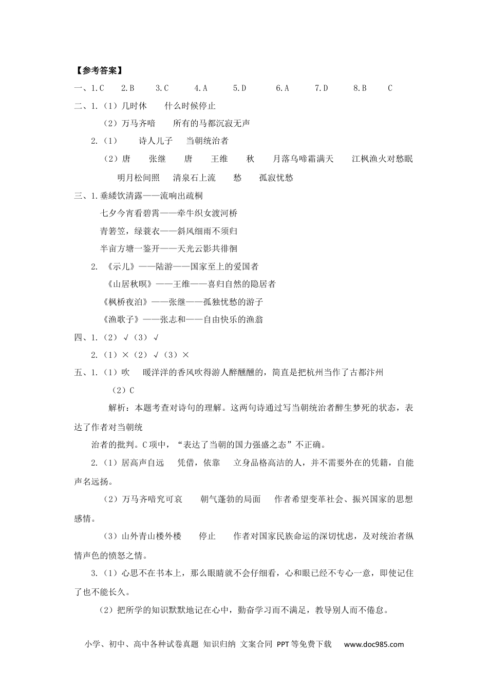 小学五年级语文上册 古诗专项 参考答案 (1).docx