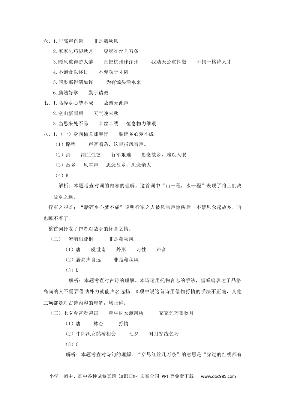 小学五年级语文上册 古诗专项 参考答案 (1).docx