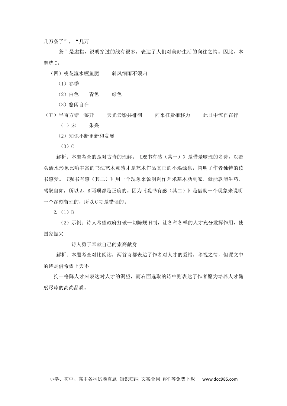 小学五年级语文上册 古诗专项 参考答案 (1).docx