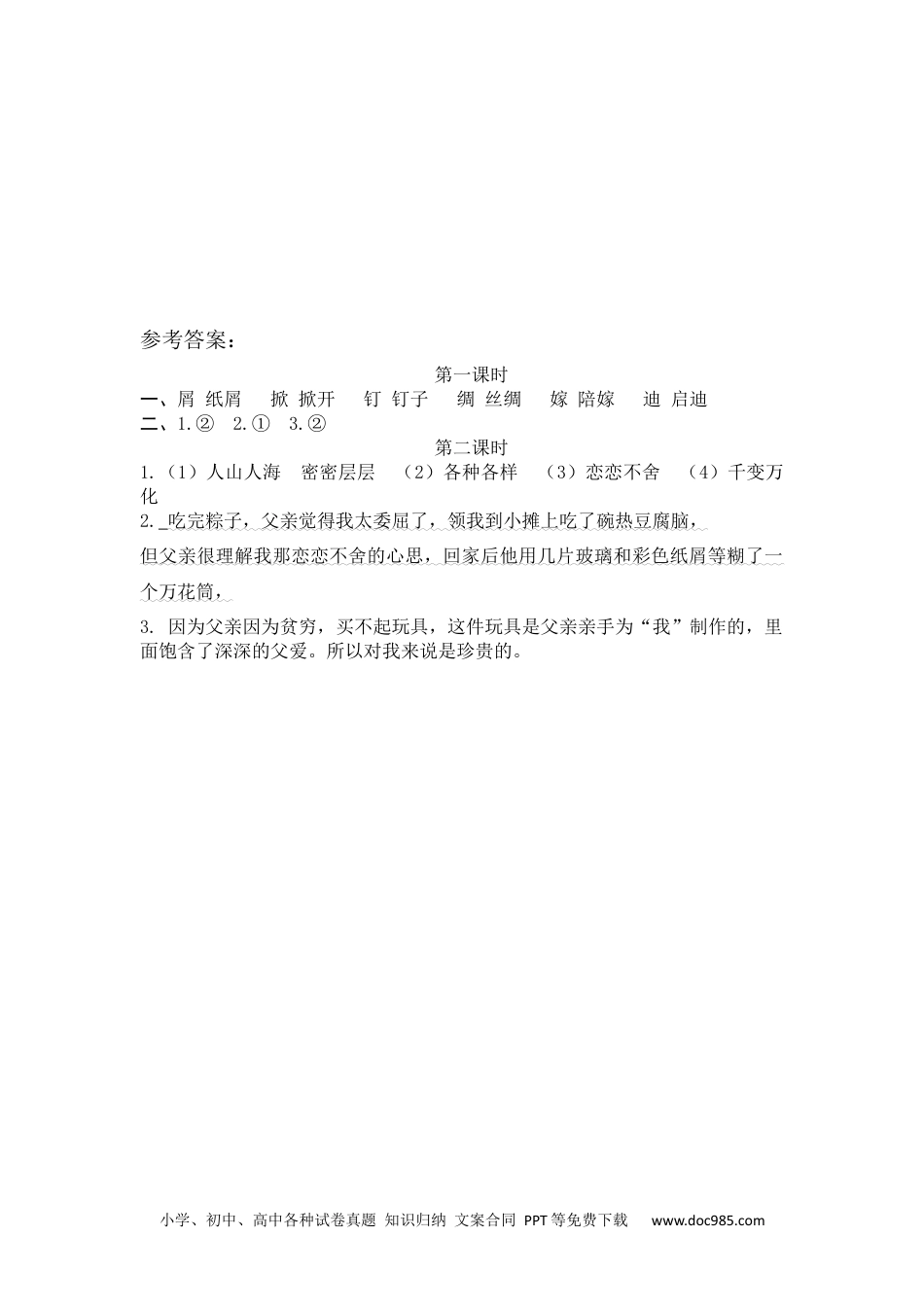 小学五年级语文上册 19 父爱之舟.docx