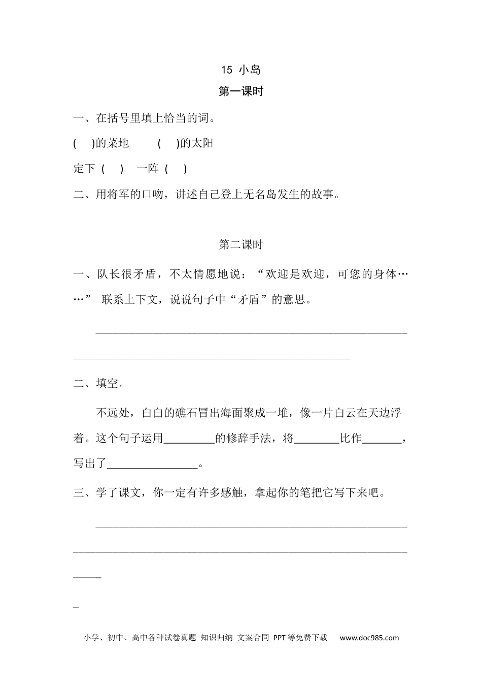 小学五年级语文上册 15 小岛.docx