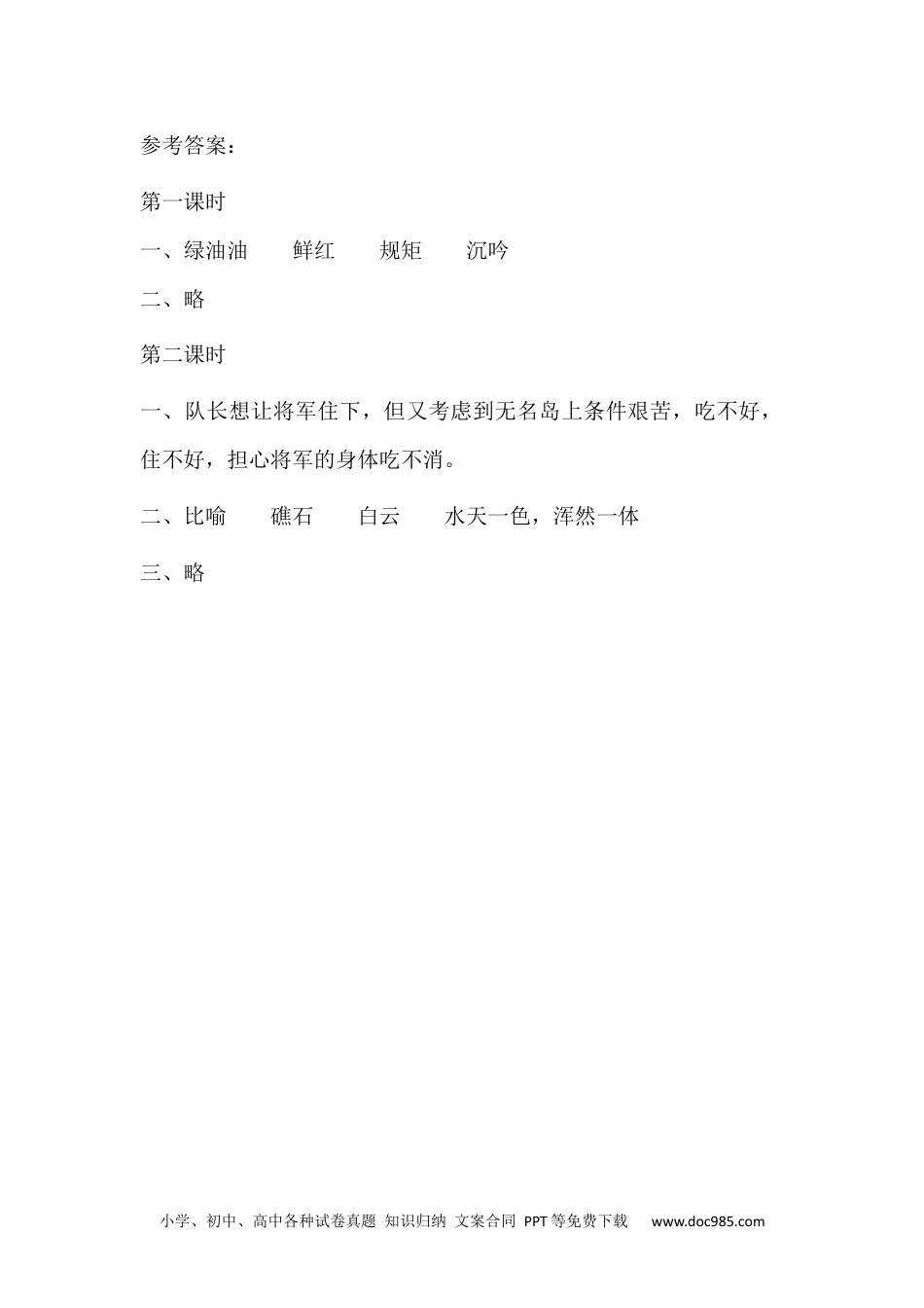 小学五年级语文上册 15 小岛.docx