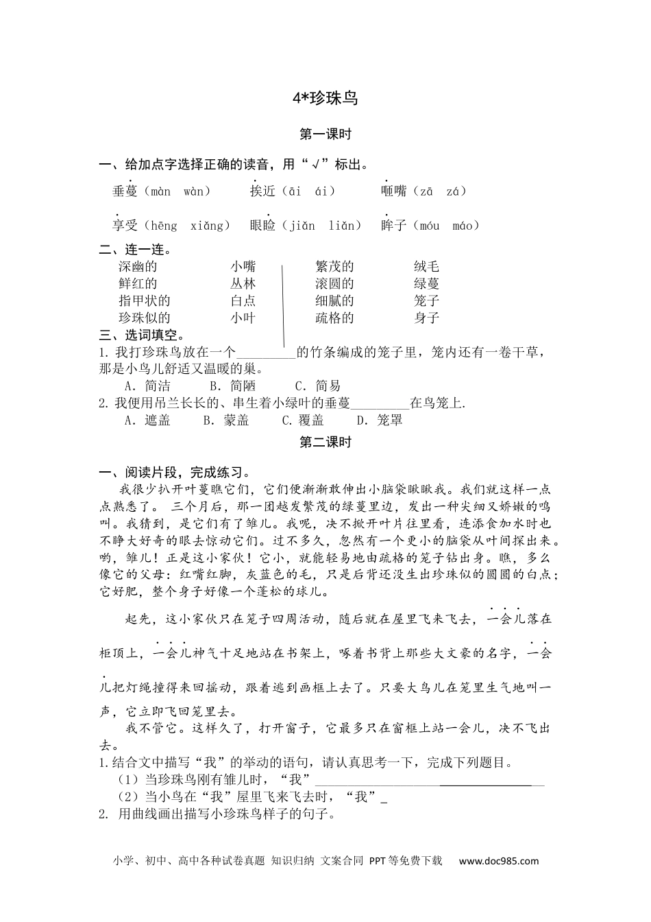 小学五年级语文上册 4 珍珠鸟.docx