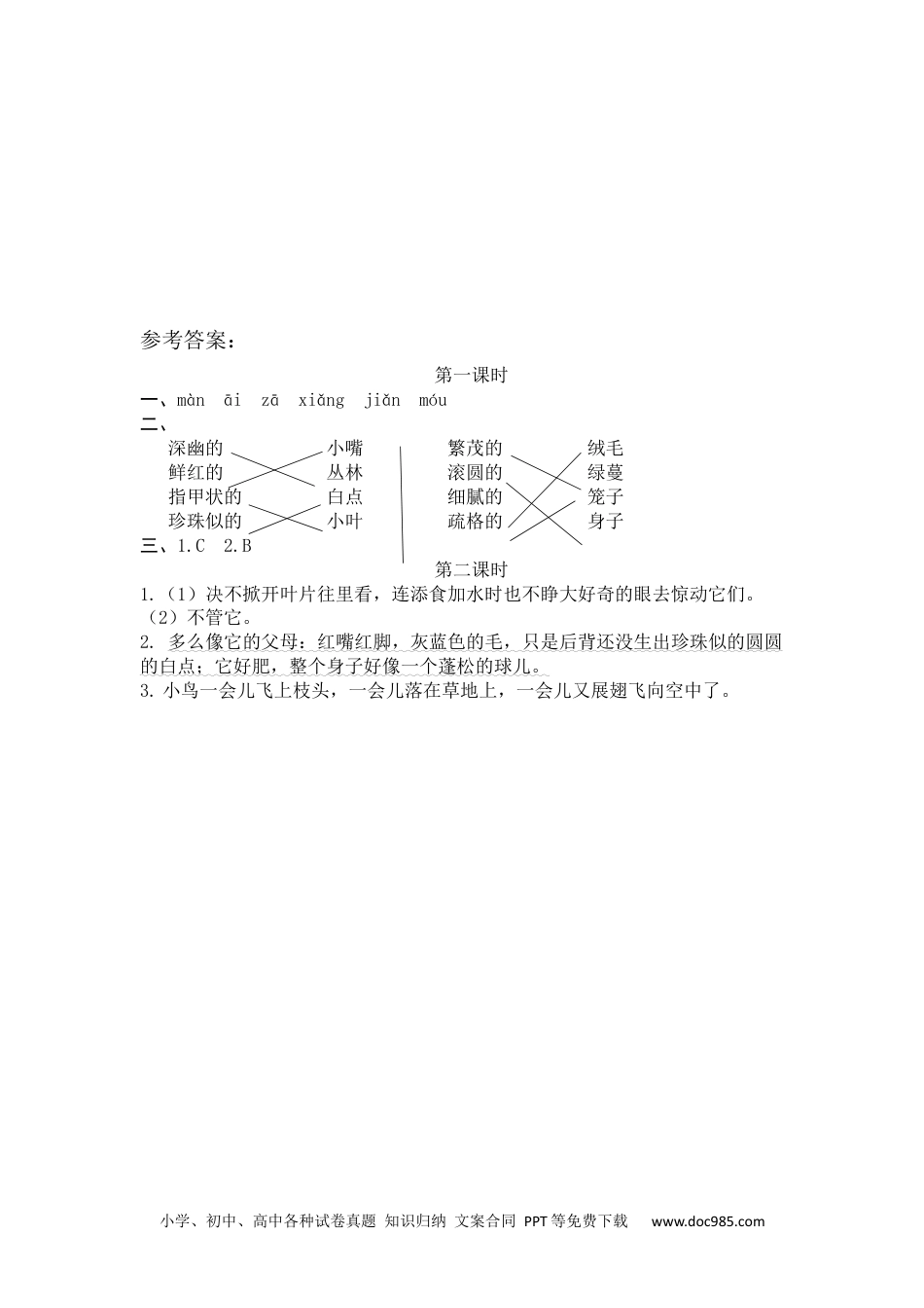 小学五年级语文上册 4 珍珠鸟.docx