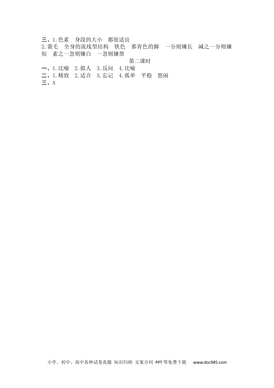 小学五年级语文上册 1 白鹭.docx