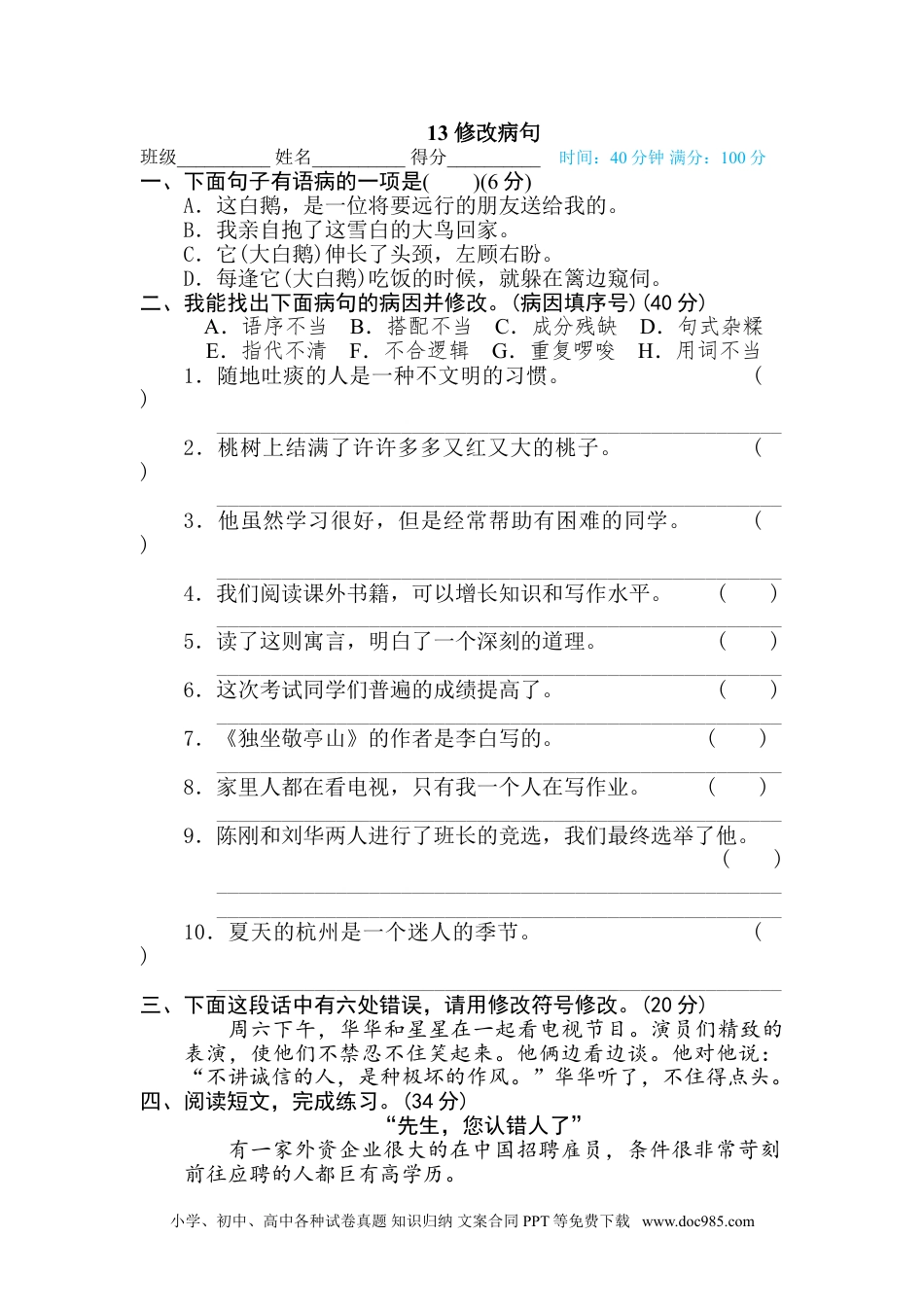 小学四年级语文下册 13 修改病句.doc