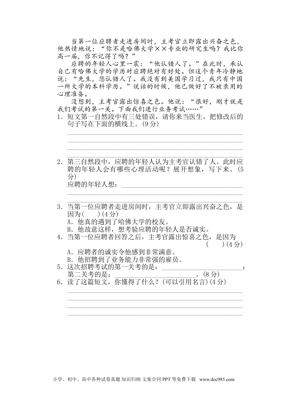 小学四年级语文下册 13 修改病句.doc