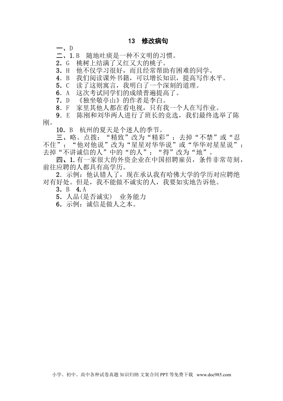 小学四年级语文下册 13 修改病句.doc