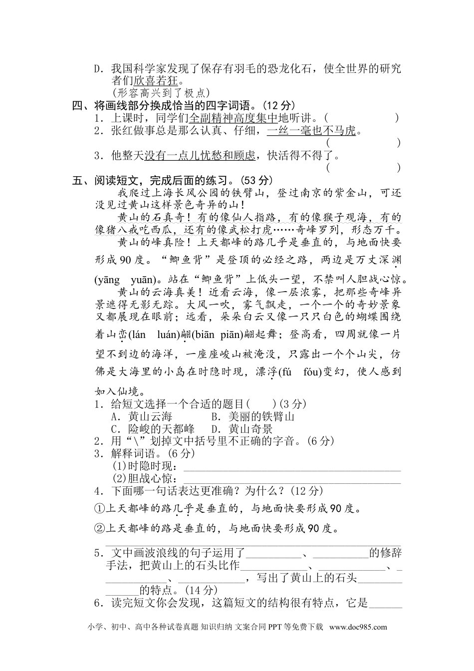 小学四年级语文下册 10字词义理解.doc