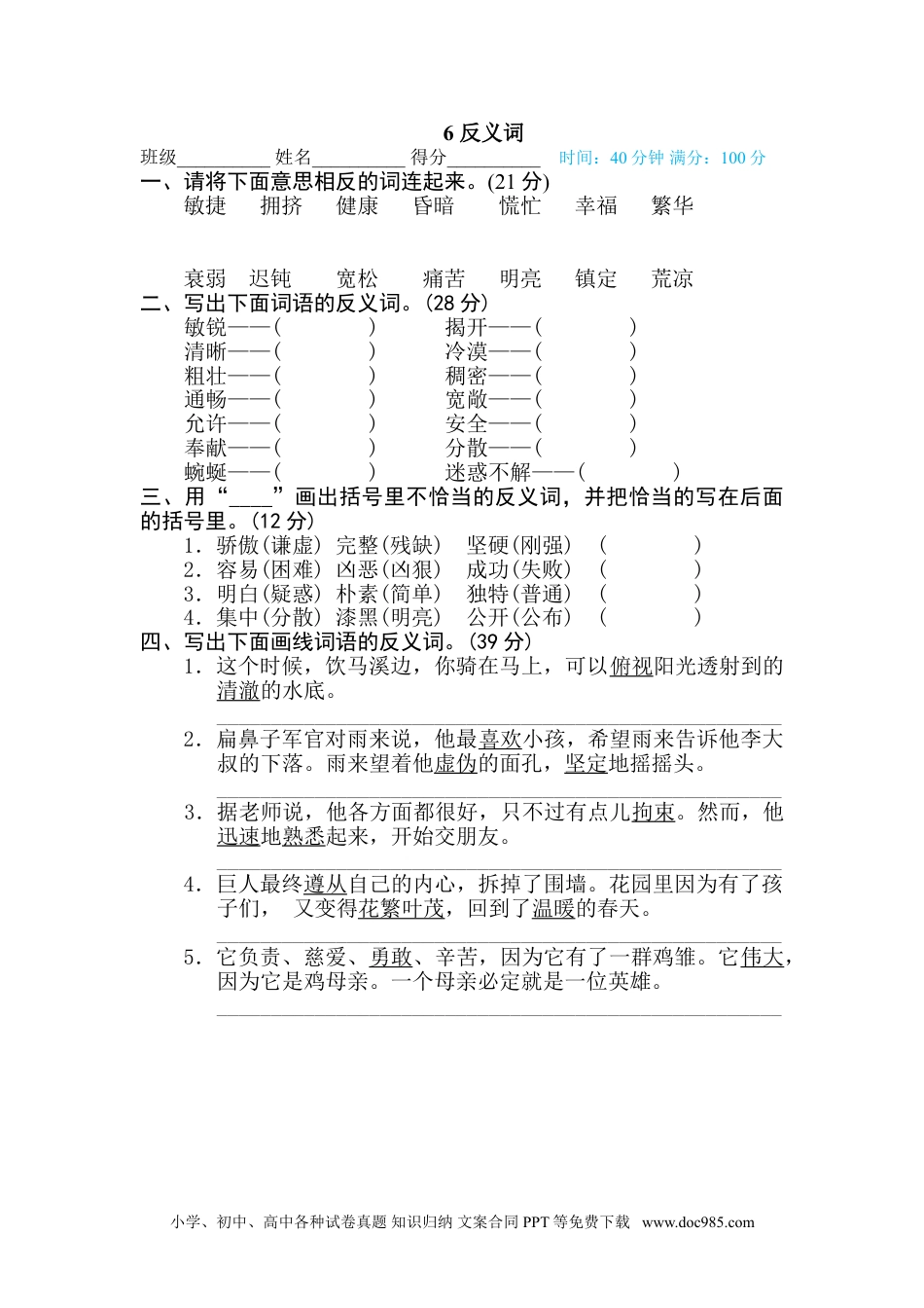 小学四年级语文下册 6 反义词.doc