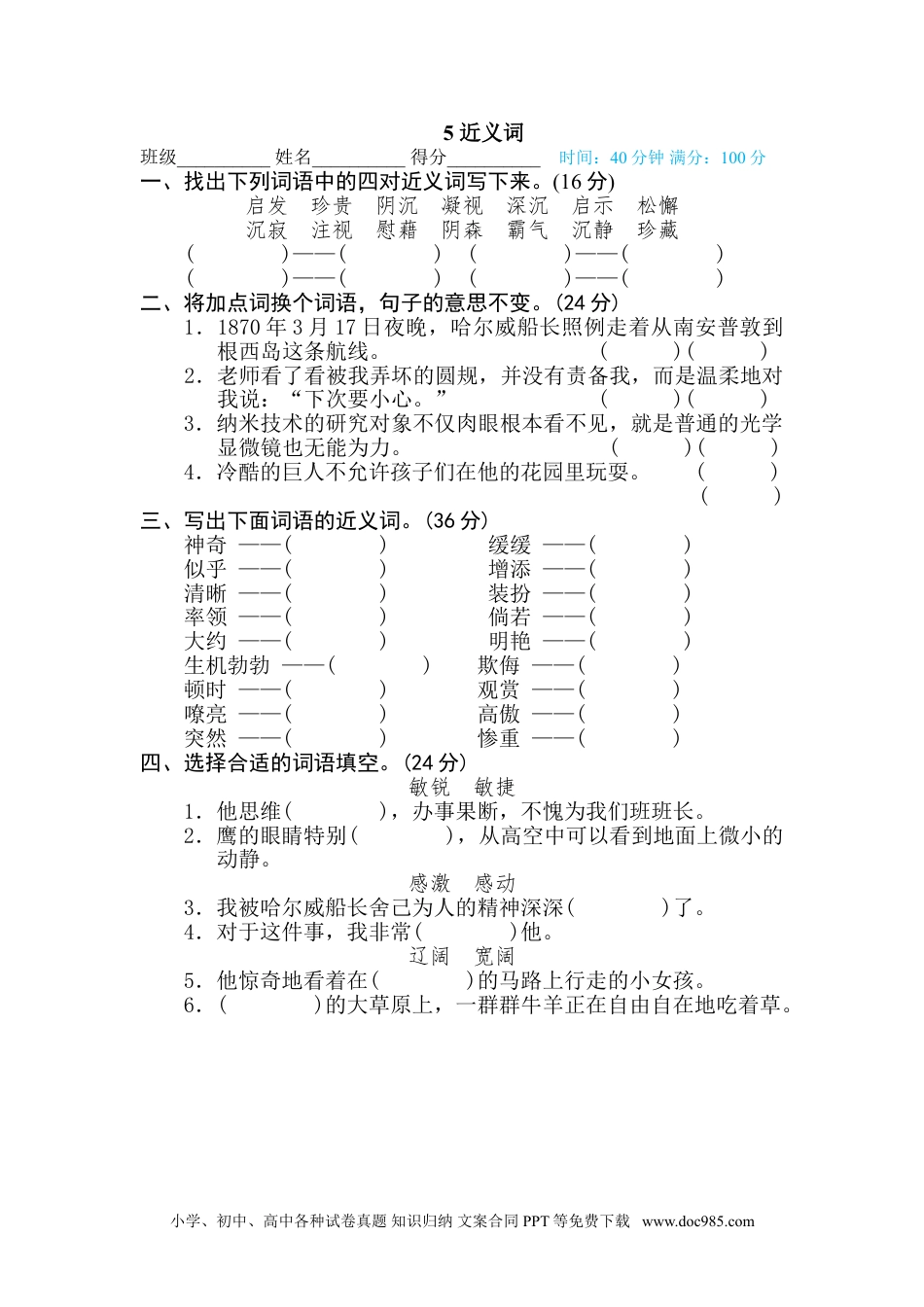 小学四年级语文下册 5 近义词.doc