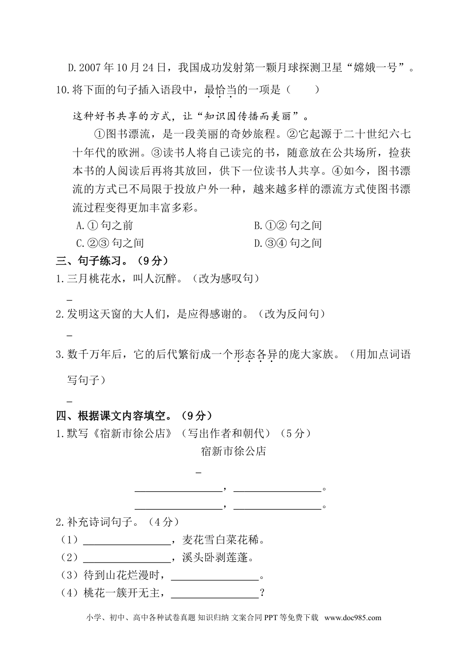 小学四年级语文下册 第一阶段月考卷.doc