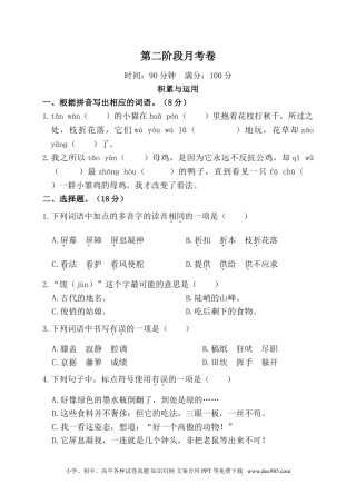 小学四年级语文下册 第二阶段月考卷.doc