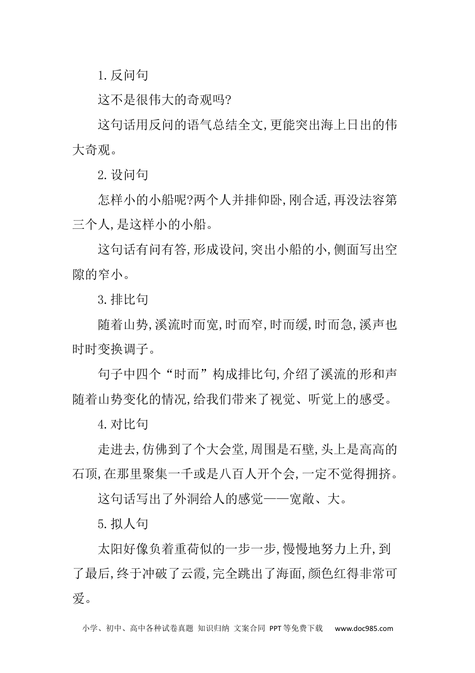 小学四年级语文下册 第五单元知识小结 (1).docx